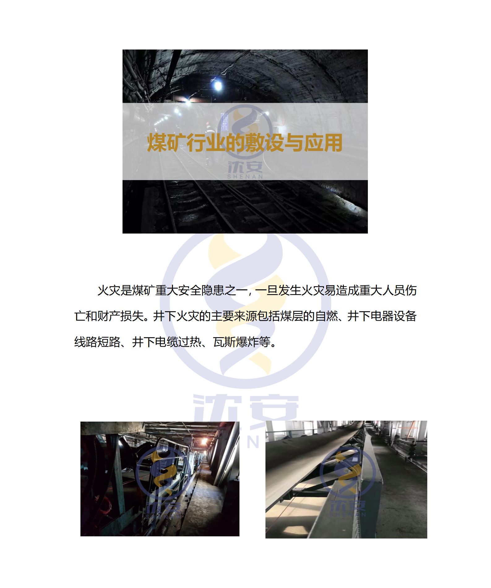 煤矿图片.png